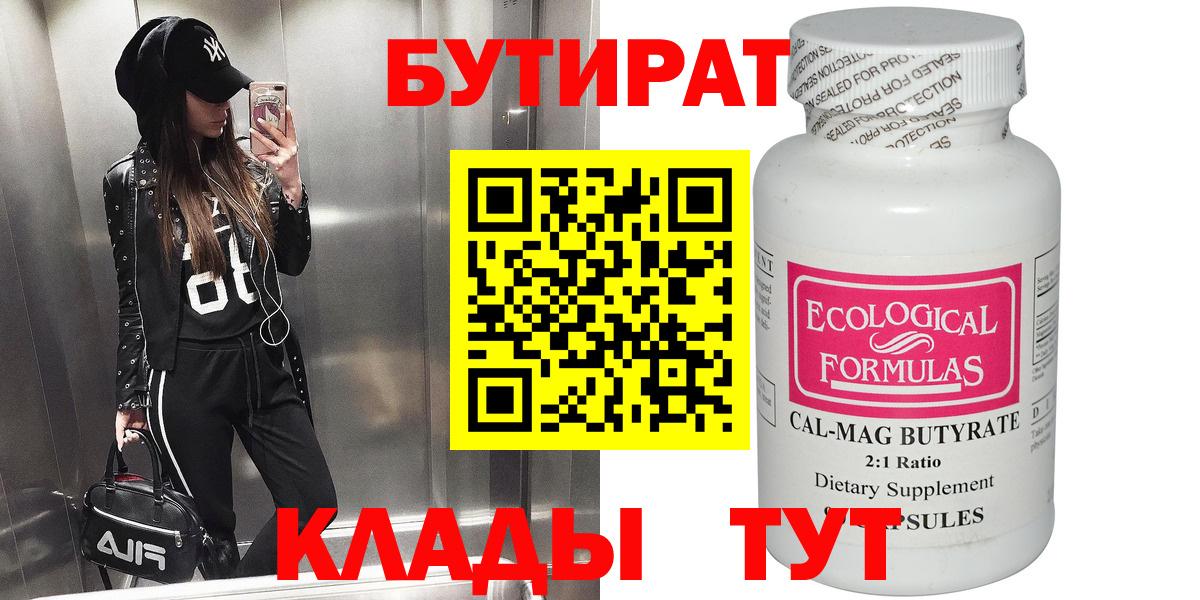 БУТИРАТ оксибутират  Вход с VPN  Бутират  Мурманск 
