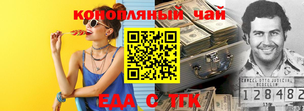 Еда ТГК конопля  Вход с VPN  Мурманск 