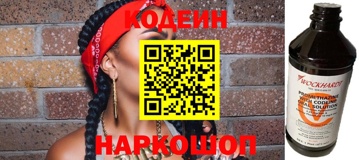 Мурманск  Кодеиновый сироп Lean напиток Lean (лин)  Вход с VPN  Кодеиновый сироп Lean Purple Drank 