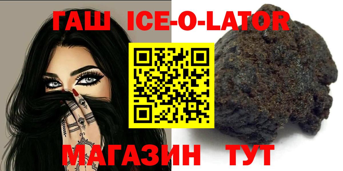 ГАШИШ Ice-O-Lator  ГАШИШ ice o lator  ГАШ  Мурманск  Вход с VPN 