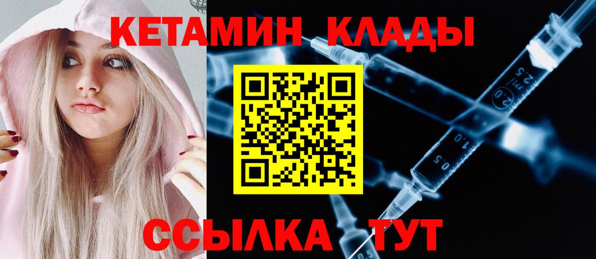 КЕТАМИН ketamine  КЕТАМИН ketamine  Вход с VPN  Мурманск 
