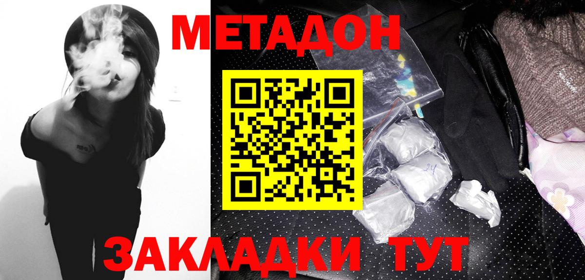 МЕТАДОН VHQ  Вход с VPN  Метадон methadone  Мурманск 