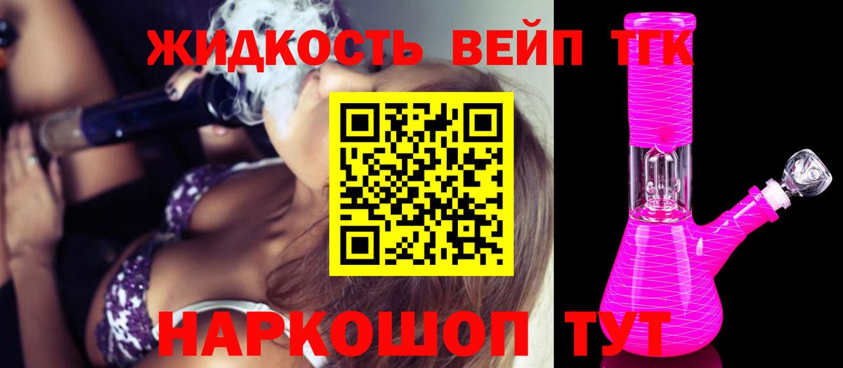 Мурманск  ТГК жижа  ТГК вейп с тгк  Вход с VPN 